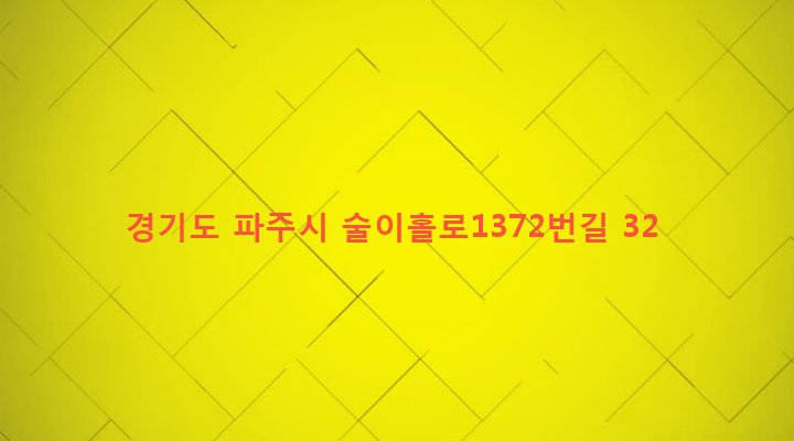 경기도 파주시 법원읍 금곡리 37 