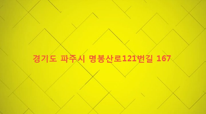 경기도 파주시 조리읍 봉일천리 3-17 