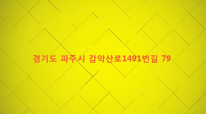 경기도 파주시 적성면 가월리 112 
