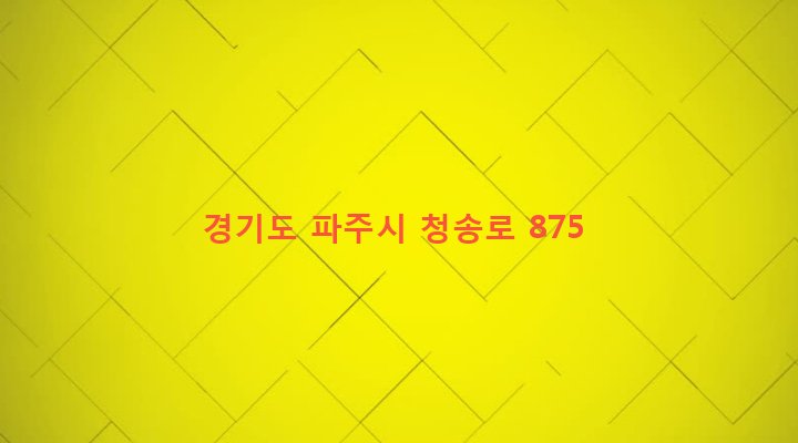 경기도 파주시 적성면 마지리 261-14 