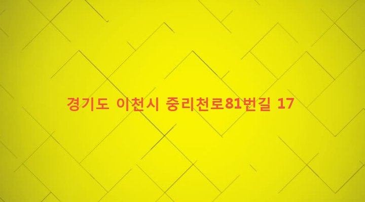 경기도 이천시 창전동 167-4 