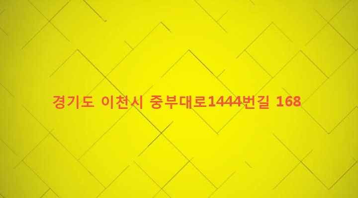 경기도 이천시 부발읍 마암리 158-4 
