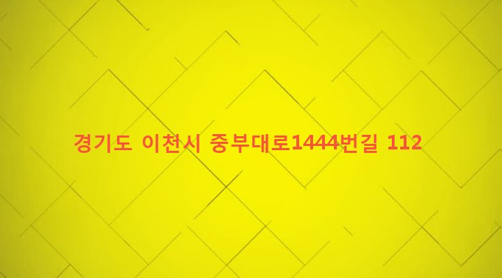 경기도 이천시 부발읍 마암리 164-2 