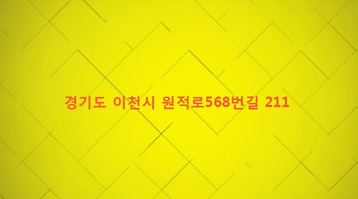 경기도 이천시 백사면 신대리 336-4 