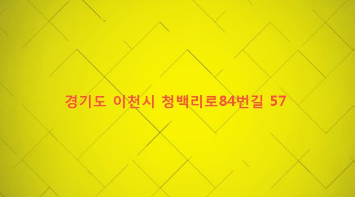 경기도 이천시 백사면 모전리 399-5 