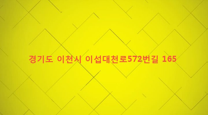 경기도 이천시 호법면 후안리 75-3 