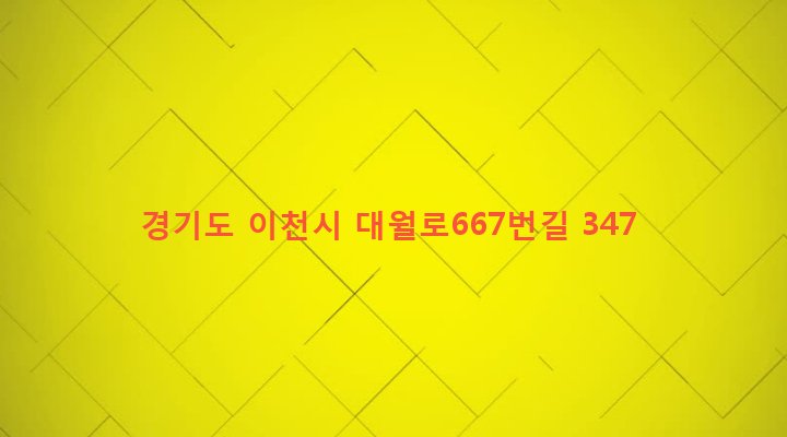 경기도 이천시 대월면 도리리 359 