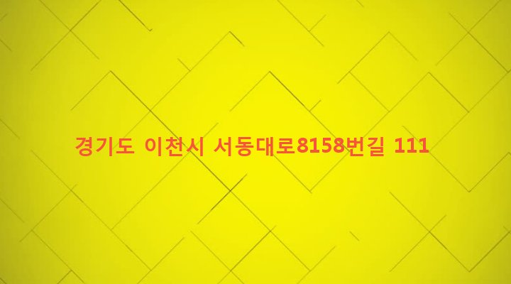 경기도 이천시 설성면 제요리 598-2 