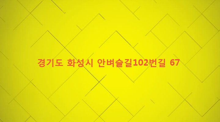 경기도 화성시 서신면 사곳리 173-2 
