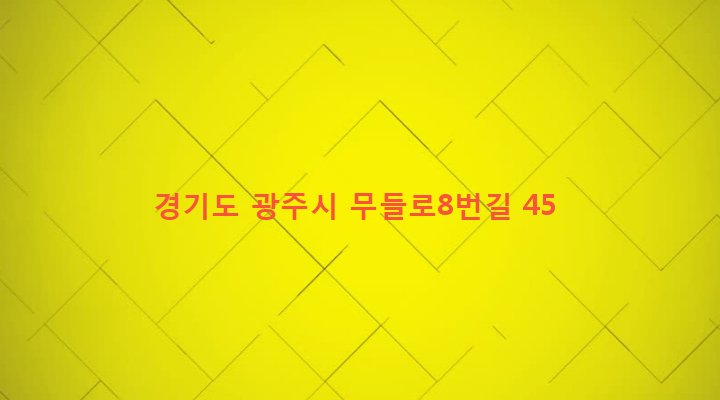 경기도 광주시 초월읍 대쌍령리 71 