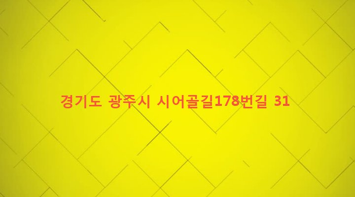 경기도 광주시 도척면 상림리 183 