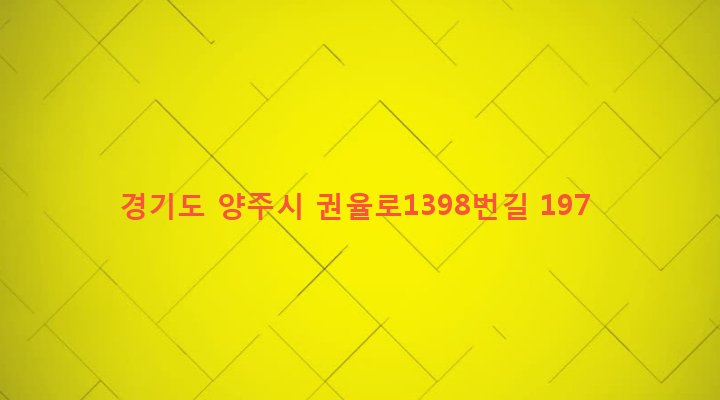 경기도 양주시 백석읍 오산리 447-1 