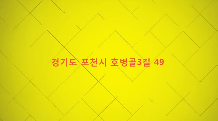 경기도 포천시 포천동 596 