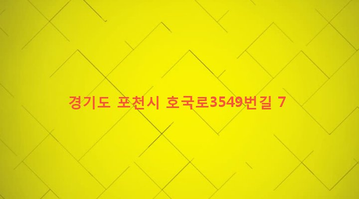 경기도 포천시 영북면 야미리 295-4 