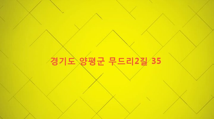 경기도 양평군 서종면 수입리 686-3 