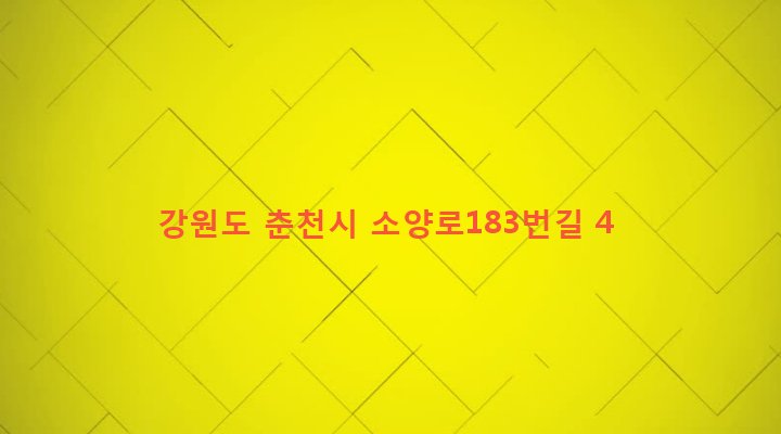 강원도 춘천시 근화동 96-8 
