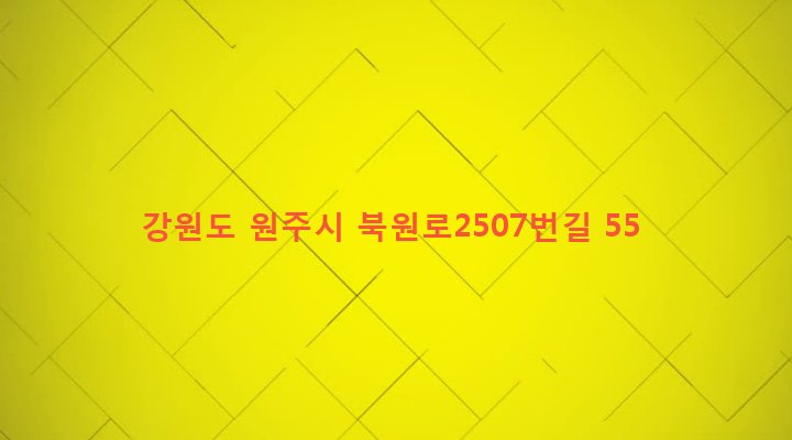 강원도 원주시 우산동 226-2 