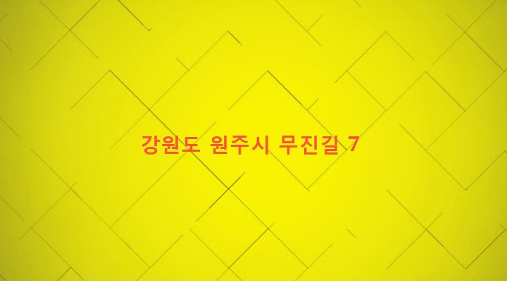 강원도 원주시 행구동 1018-6 