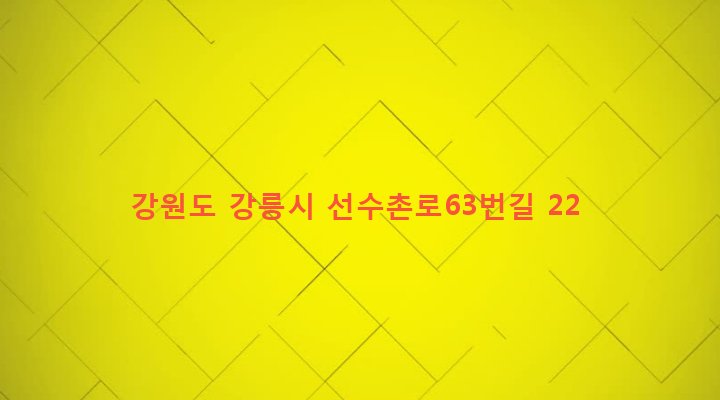 강원도 강릉시 홍제동 1026-10 