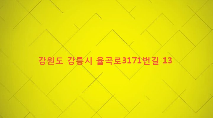 강원도 강릉시 경포동 246-1 