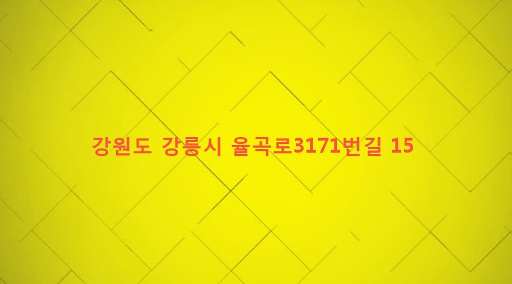 강원도 강릉시 경포동 246-2 