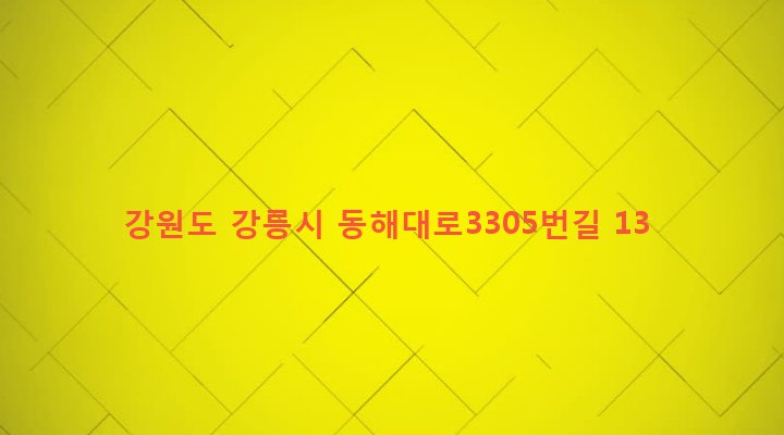 강원도 강릉시 경포동 320-2 