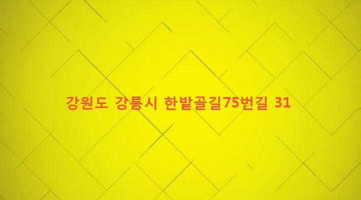 강원도 강릉시 경포동 108 