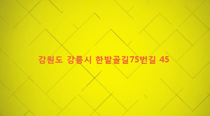 강원도 강릉시 경포동 113-3 