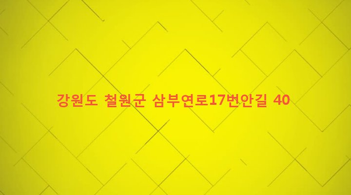 강원도 철원군 갈말읍 신철원리 576-5 