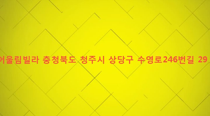 충청북도 청주시 상당구 금천동 56-6 어울림빌라