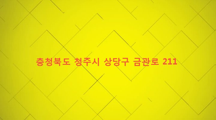 충청북도 청주시 상당구 미원면 금관리 150-1 
