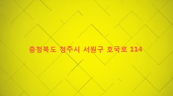 충청북도 청주시 서원구 사직1동 262-3 