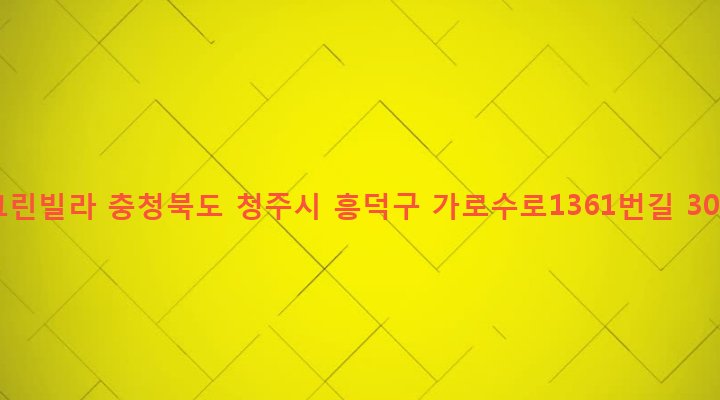 충청북도 청주시 흥덕구 복대1동 26-5 그린빌라