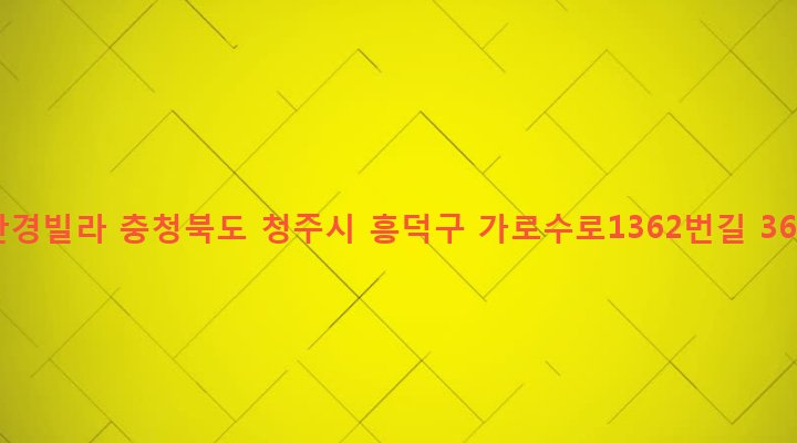 충청북도 청주시 흥덕구 복대2동 1319 만경빌라