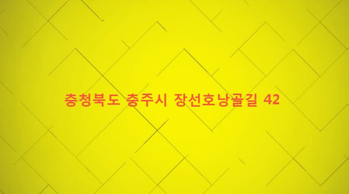 충청북도 충주시 동량면 조동리 129-2 