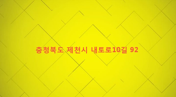 충청북도 제천시 영서동 100-2 