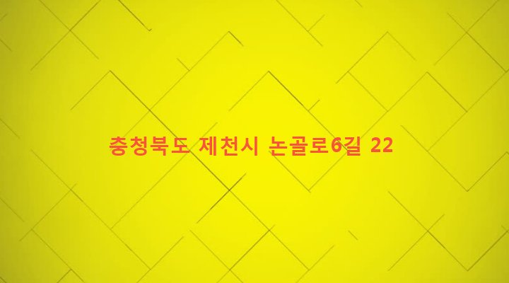충청북도 제천시 봉양읍 삼거리 1138 