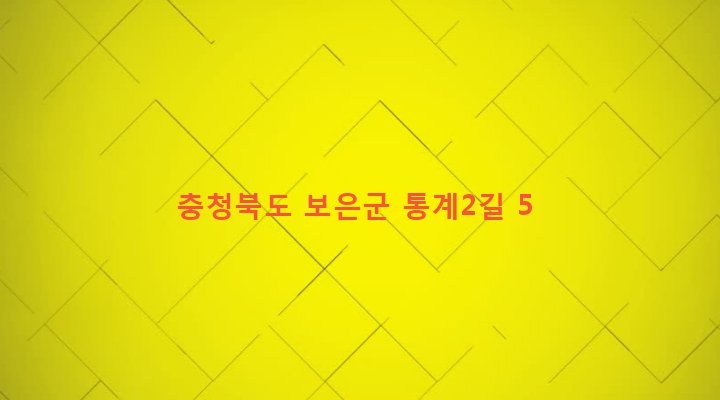 충청북도 보은군 보은읍 삼산리 192-7 