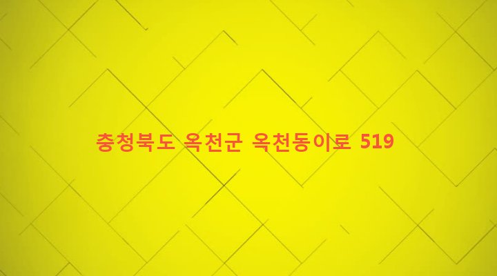 충청북도 옥천군 동이면 평산리 33-2 