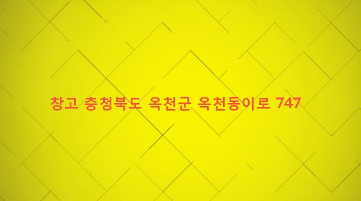 충청북도 옥천군 동이면 금암리 1054 창고