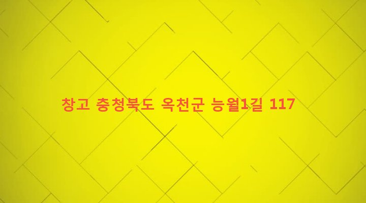 충청북도 옥천군 청성면 능월리 69-3 창고
