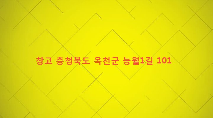충청북도 옥천군 청성면 능월리 475-11 창고