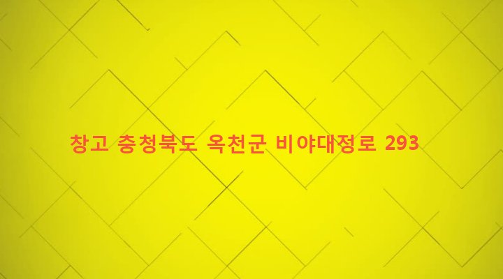 충청북도 옥천군 군북면 증약리 420-3 창고