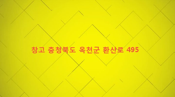 충청북도 옥천군 군북면 추소리 453-6 창고