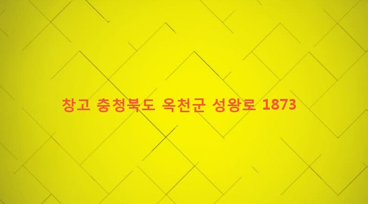 충청북도 옥천군 군북면 소정리 47-1 창고