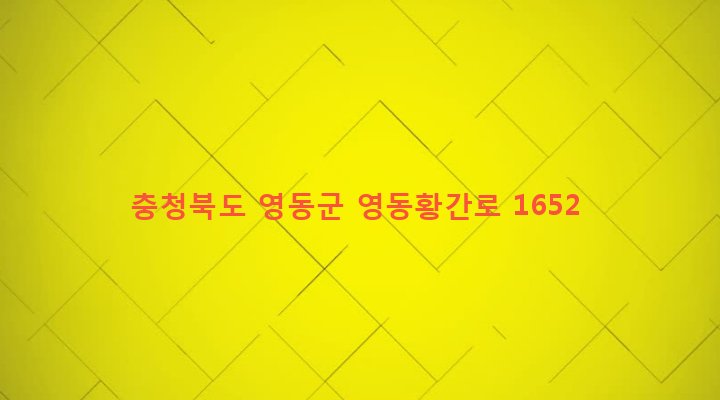 충청북도 영동군 황간면 마산리 42-56 