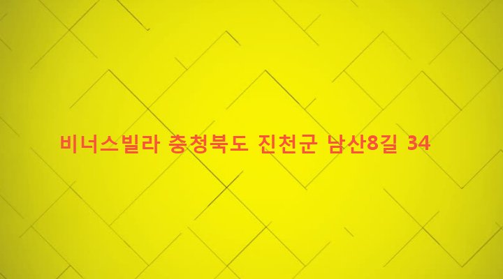 충청북도 진천군 진천읍 교성리 19 비너스빌라