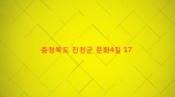 충청북도 진천군 진천읍 교성리 164-2 