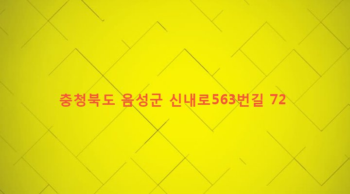 충청북도 음성군 금왕읍 본대리 417-3 