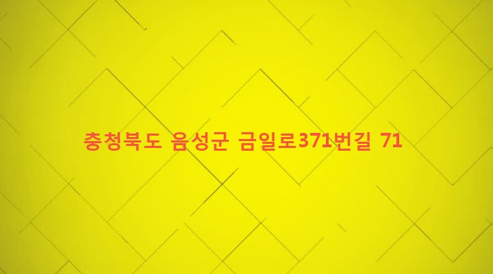 충청북도 음성군 금왕읍 쌍봉리 398 